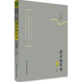 正版 梁啓超傢書 pdf epub mobi 電子書 下載