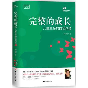 正版 完整的成長：兒童生命的自我創造 pdf epub mobi 電子書 下載