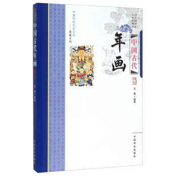 中国古代年画 王辉 pdf epub mobi 下载