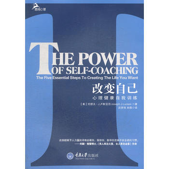 正版 改變自己:the five essential steps to creating