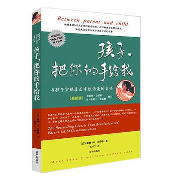 孩子，把你的手給我 pdf epub mobi 電子書 下載