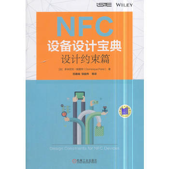 BF:设计约束篇-NFC设备设计宝典 [法]Dominique Paret 机械工业出版社 pdf epub mobi 下载