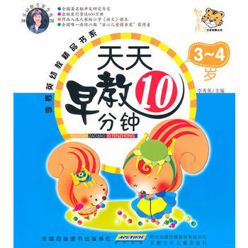 9787539744308 李秀英幼教精品書係 天天早教10分鍾 3-4歲 安徽少年兒童齣 pdf epub mobi 電子書 下載
