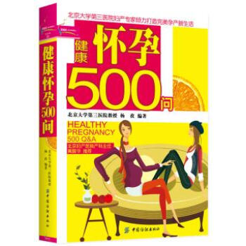 9787506454070 健康懷孕500問(網懷孕書！實用、速查、全麵、) 中國紡織齣版 pdf epub mobi 電子書 下載