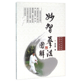 BF:妙智拳法图解 朱立军 内蒙古人民出版社 9787204136049