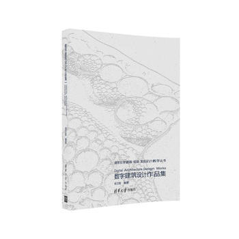 BF:数字建筑设计作品集 [中国]徐卫国 清华大学出版社 9787302444954 pdf epub mobi 下载