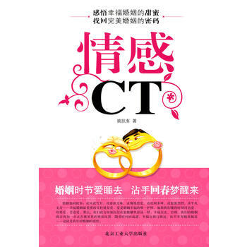 情感CT 姚扶有 9787563922789