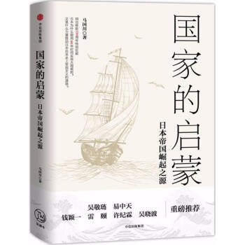 國傢的啓濛 pdf epub mobi 下载