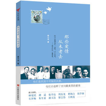 那些爱情,从未老去