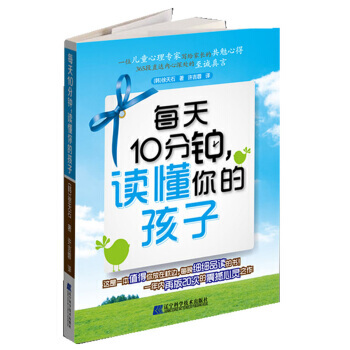 每天10分钟，读懂你的孩子 pdf epub mobi 下载