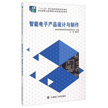 智能电子产品设计与制作 pdf epub mobi 下载