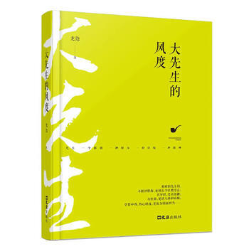大先生的風度 pdf epub mobi 下载