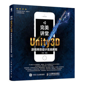 正版新書--講堂 Unity3D遊戲特效設計實戰教程 李梁 pdf epub mobi 電子書 下載