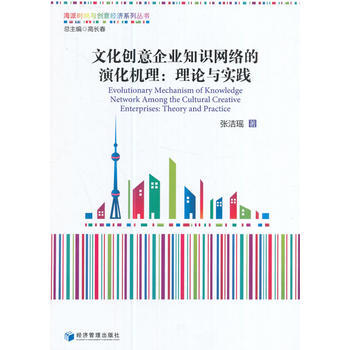 文化创意企业知识网络的演化机理:理论与实践 pdf epub mobi 电子书 下载