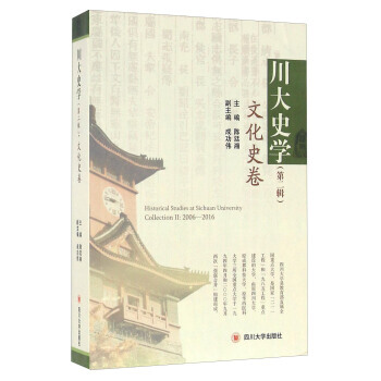 川大史学（第二辑）文化史卷 pdf epub mobi 电子书 下载