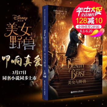 美女与野兽 beauty and the beast 书 迪士尼双语故事书 华东理工大学出版社 迪士 pdf epub mobi 下载