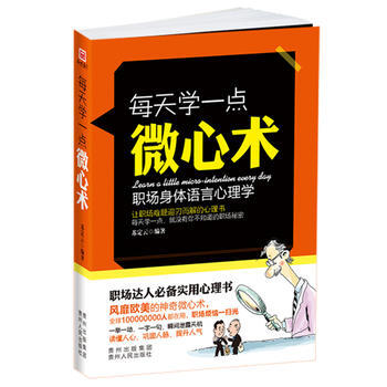 每天學一點微心術