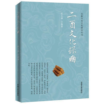 二酉文化探幽 张大强