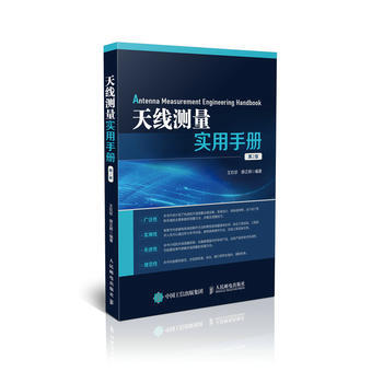 正版新书--天线测量实用手册(第2版) 王玖珍 薛正辉 pdf epub mobi 下载
