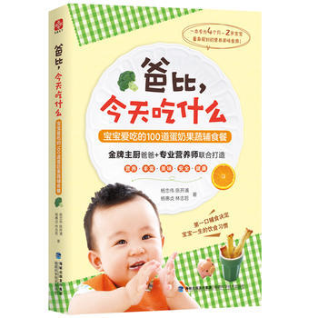 爸比，今天吃什麼 楊忠偉等 pdf epub mobi 電子書 下載