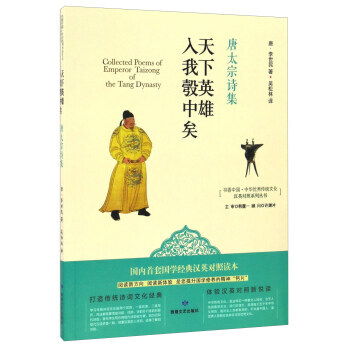BF:天下英雄入我彀中矣-唐太宗诗集 [唐] 李世民,吴松林 敦煌文艺出版社 978754 pdf epub mobi 电子书 下载