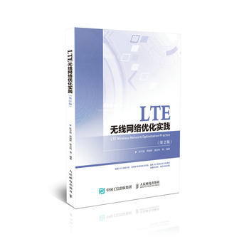 正版新書--LTE無綫網絡優化實踐(第2版) 張守國 周海驕 雷誌純等 pdf epub mobi 下载