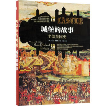 城堡的故事 pdf epub mobi 下载