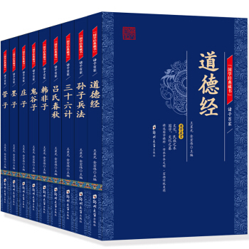 國學經典藏書全套51本【隨機發一本】 國學經典（全9冊）諸子百傢 pdf epub mobi 下载