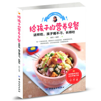 给孩子的营养早餐 儿童营养早餐食谱书做法大全6--12岁 小孩花样早餐食品书籍大全制作教程 健康营养 pdf epub mobi 电子书 下载
