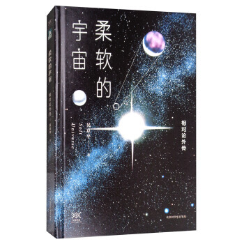 柔软的宇宙 吴京平 pdf epub mobi 下载