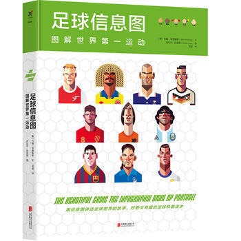 足球信息圖 : 圖解世界運動 pdf epub mobi 電子書 下載