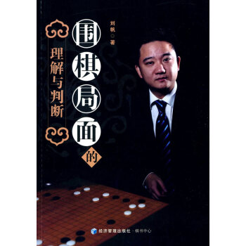 圍棋局麵的理解與判斷 pdf epub mobi 電子書 下載