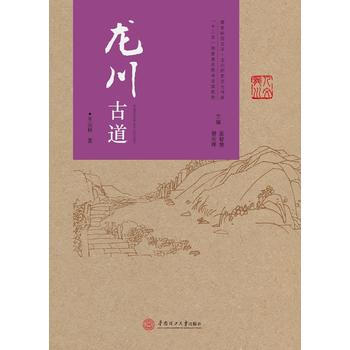龙川古道