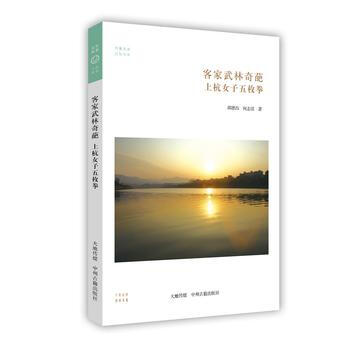 上杭女子五枚拳 华夏文库民俗书系 邱德昌,何志溪 pdf epub mobi 下载