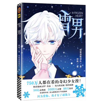 正版 雪男 金安安 快看漫画APP 其他大陆漫画 动漫卡通书籍 动漫幽默 课外阅读 文学 pdf epub mobi 电子书 下载