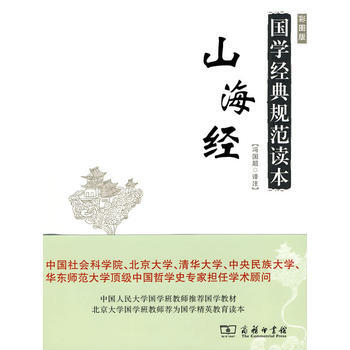 山海经(真正能让人读懂的《山海经》)