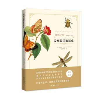 发现美的昆虫(博物之旅) pdf epub mobi 下载