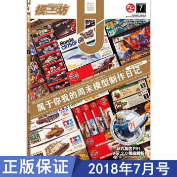 【正版现货】模工坊杂志2018年7月/属于你我的周末模型制作日记/HobbyJAPAN简体中文版/模 pdf epub mobi 下载