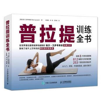 普拉提训练全书 pdf epub mobi 电子书 下载