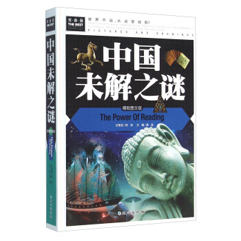（彩图精装版）常春藤：中国未解之谜 龚勋 9787547715642 pdf epub mobi 下载