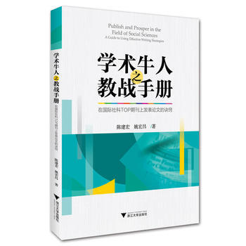 BF:学术牛人教战之手册 陈建宏 浙江大学出版社 9787308158794 pdf epub mobi 下载