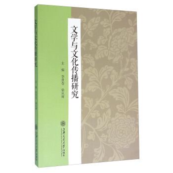 BF:文学与文化传播研究 李贵苍,徐从辉 上海交通大学出版社 9787313146410 pdf epub mobi 电子书 下载