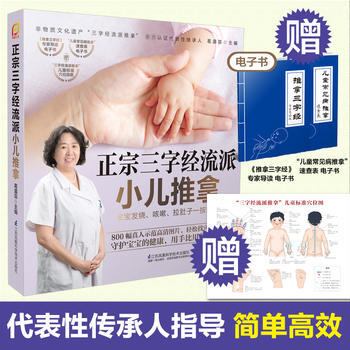 正宗三字經流派小兒推拿(鳳凰生活) 葛湄菲