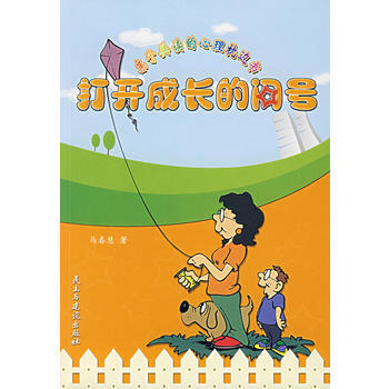 打開成長的問號