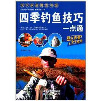 正版 四季钓鱼技巧一点通 蒋红明 9787547708545
