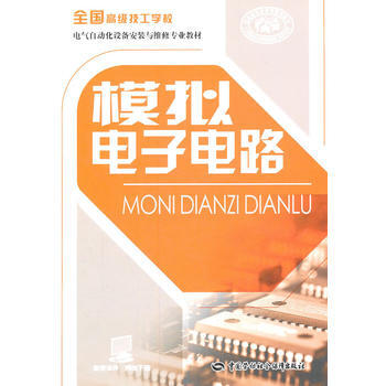 模拟电子电路 pdf epub mobi 下载