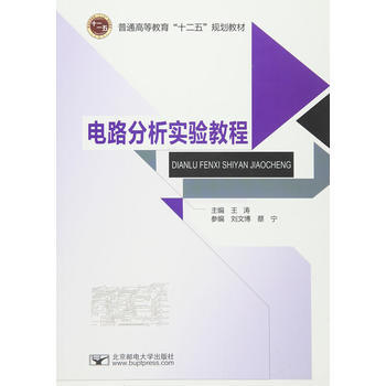 電路分析實驗教程 pdf epub mobi 下载