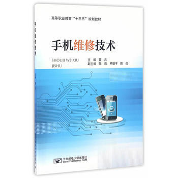 手機維修技術 pdf epub mobi 電子書 下載