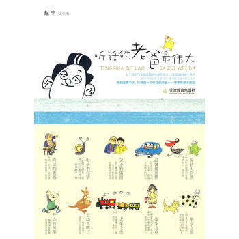 听话得老爸 pdf epub mobi 电子书 下载