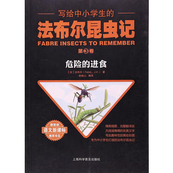 正版书籍 写给中小学生的法布尔昆虫记:第6卷:绝妙的歌者 pdf epub mobi 下载